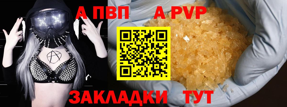 A PVP Соль  Вход с VPN  APVP  Alpha PVP кристаллы  Ногинск 