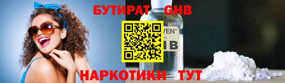 Ногинск  БУТИРАТ  Вход с VPN  БУТИРАТ буратино 