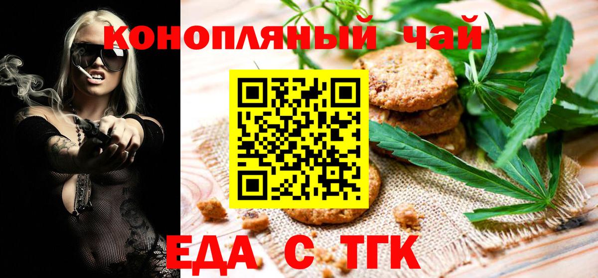 Еда ТГК марихуана  Вход с VPN  Ногинск 