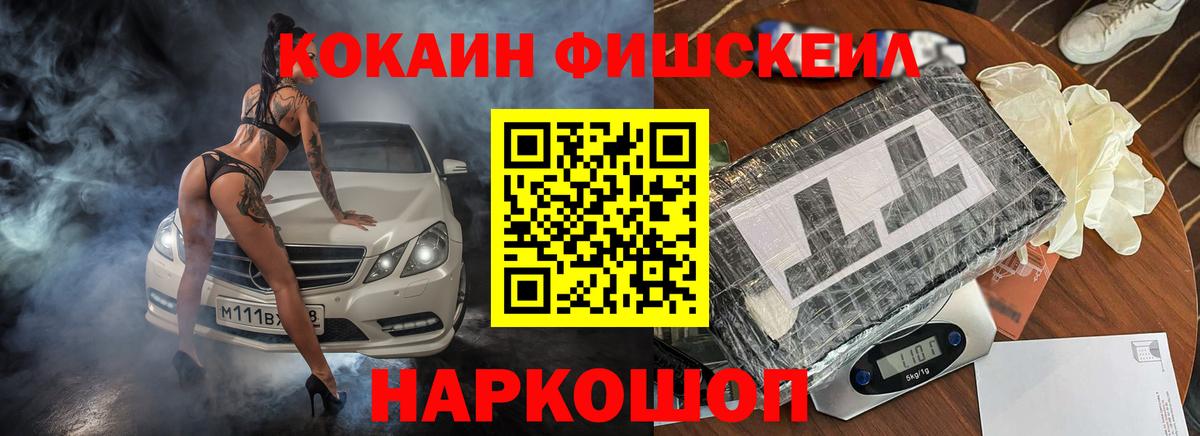 COCAIN Columbia  КОКАИН FishScale  Вход с VPN  Ногинск 