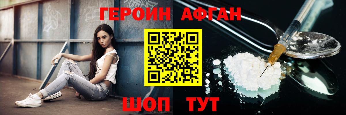 Героин Heroin Ногинск
