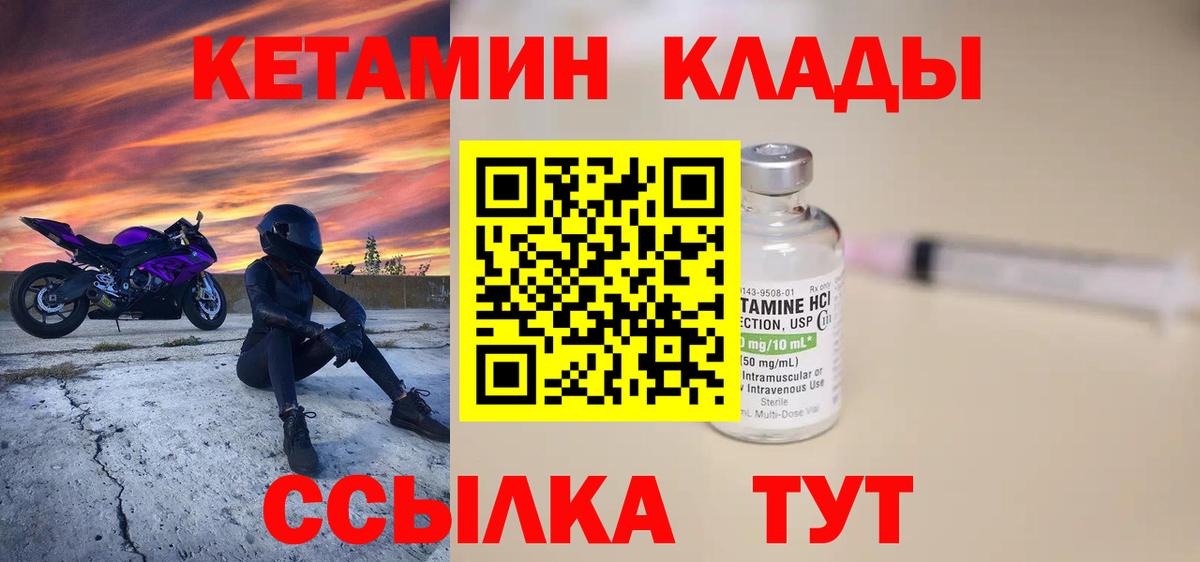 Кетамин ketamine Ногинск