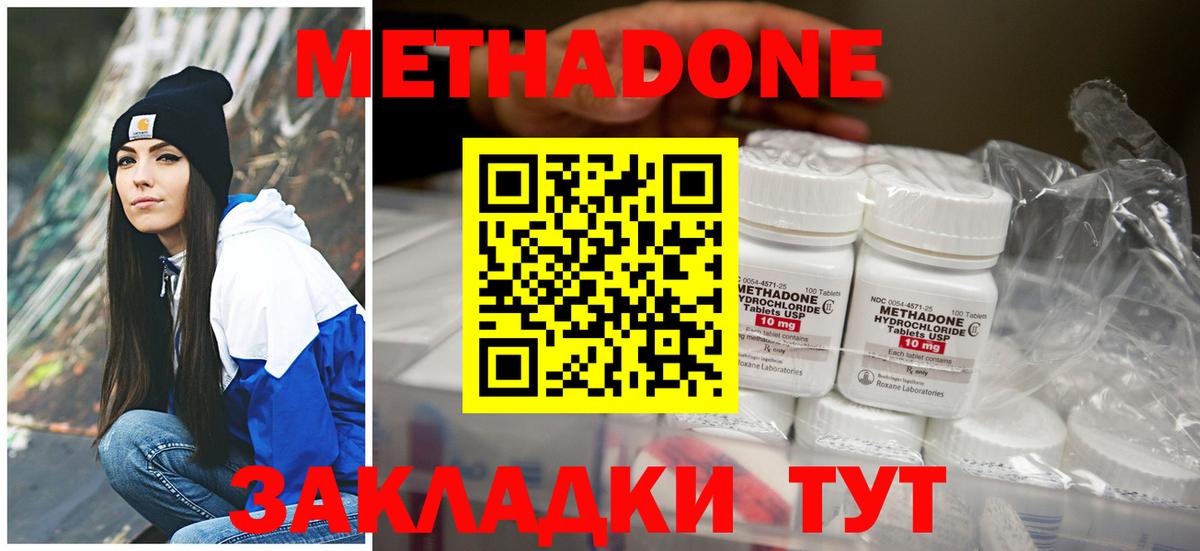 МЕТАДОН methadone  МЕТАДОН мёд  Вход с VPN  Ногинск 
