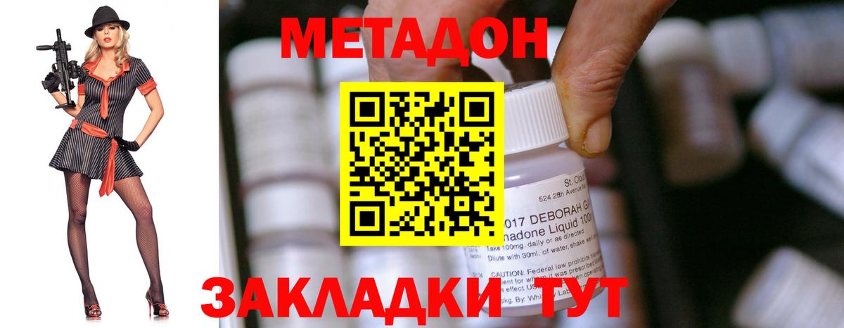 МЕТАДОН VHQ Ногинск